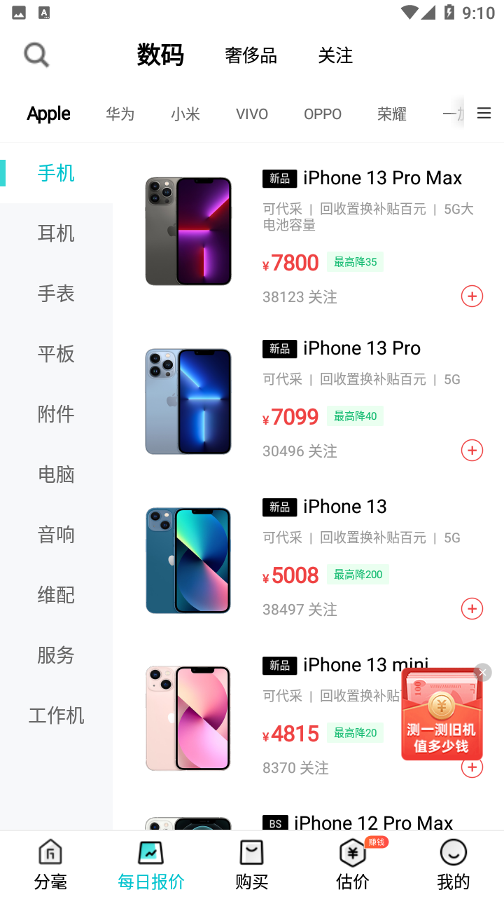 分毫报价app v1.7.6