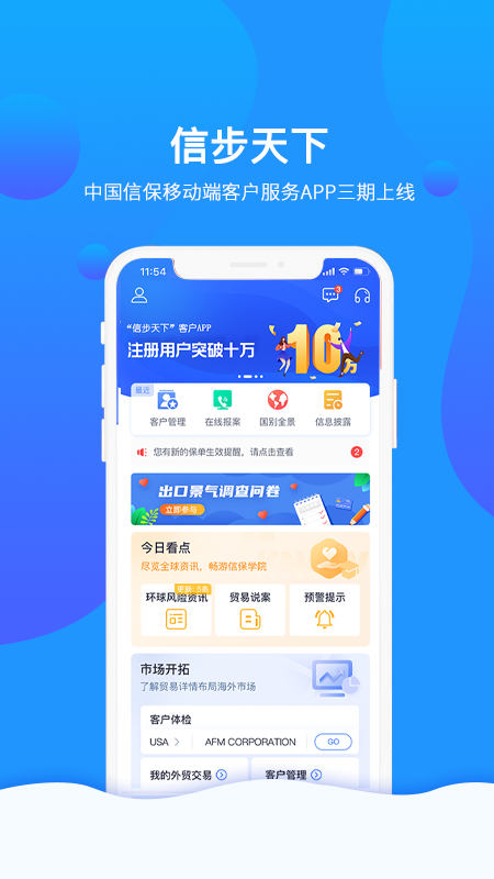信步天下app v4.1.12