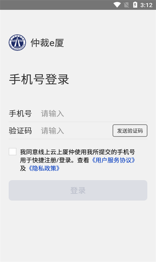 仲裁e厦app安卓版 v1.0