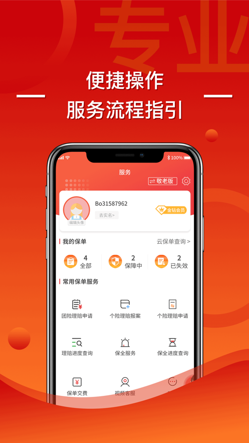 渤海保呗app下载 v3.6.24