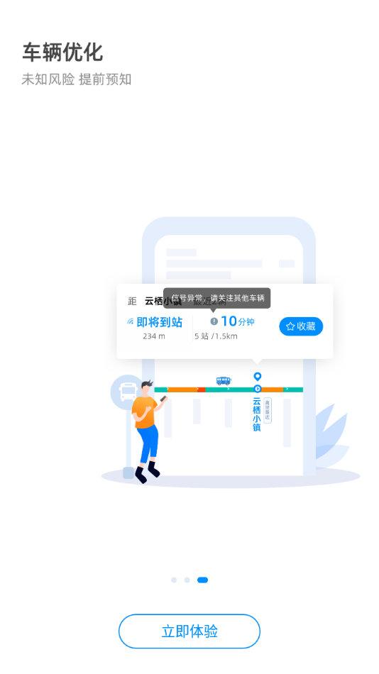 杭州公交app官方下载 v3.3.1