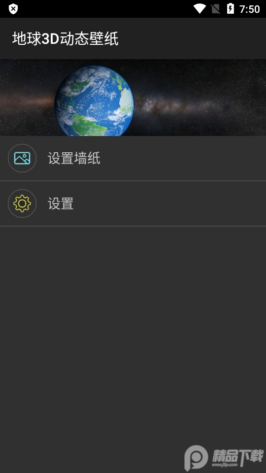 地球3d动态壁纸专业免费版 v1.1.7