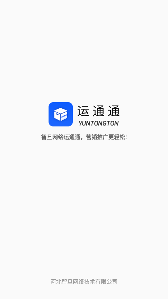 运通通手机版 v1.0.1