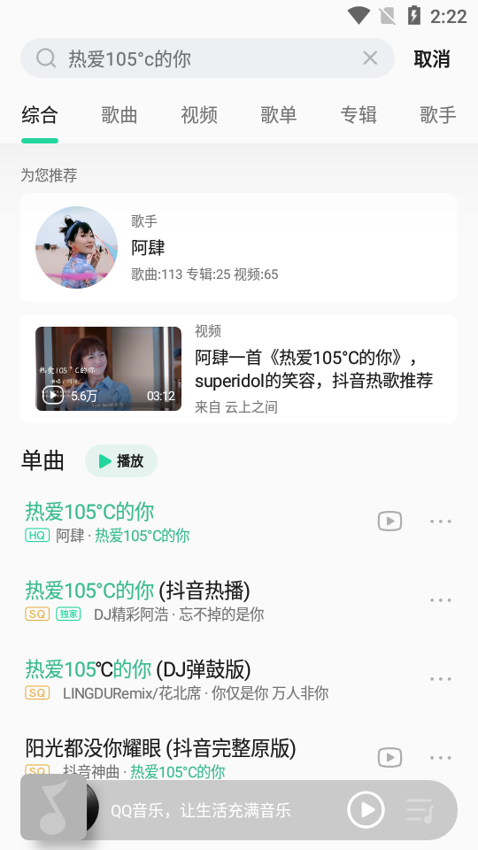 QQ音乐简洁版官方app v1.3.6
