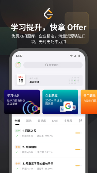 力扣题库免费下载2026(力扣 LeetCode) v2.17.8