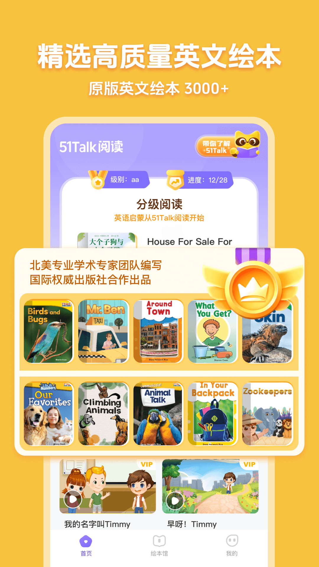 51Talk阅读app v1.1.6
