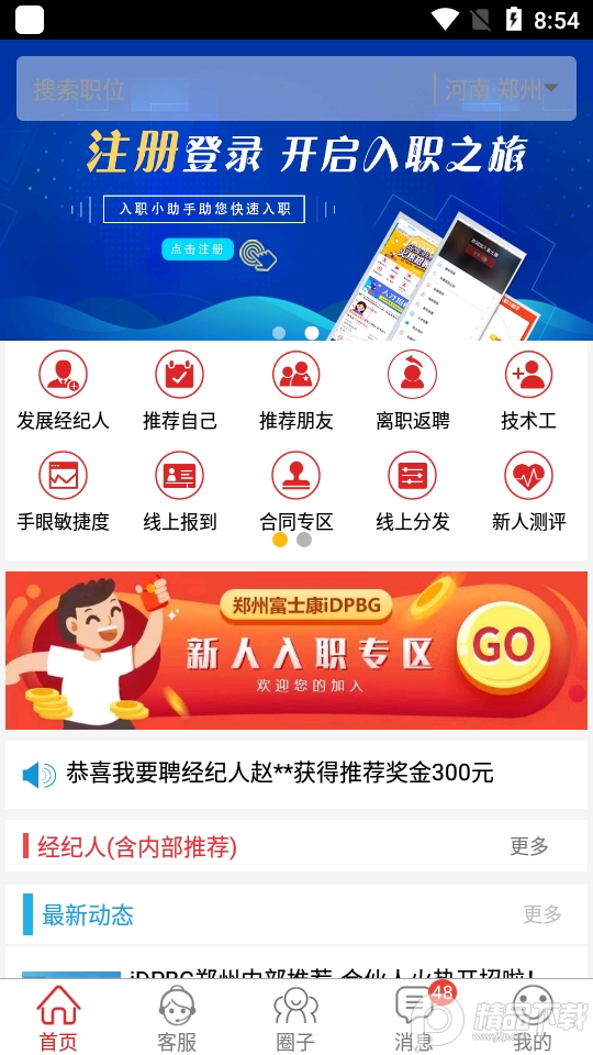富士康我要聘app最新版 v1.1.10