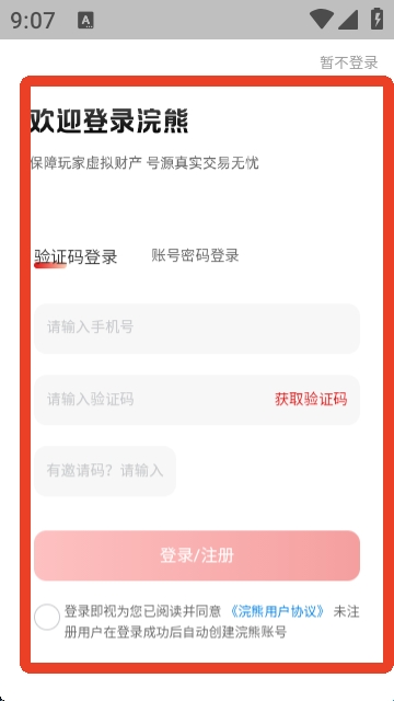 浣熊账号最新版 1.0.3安卓版 v1.0.3