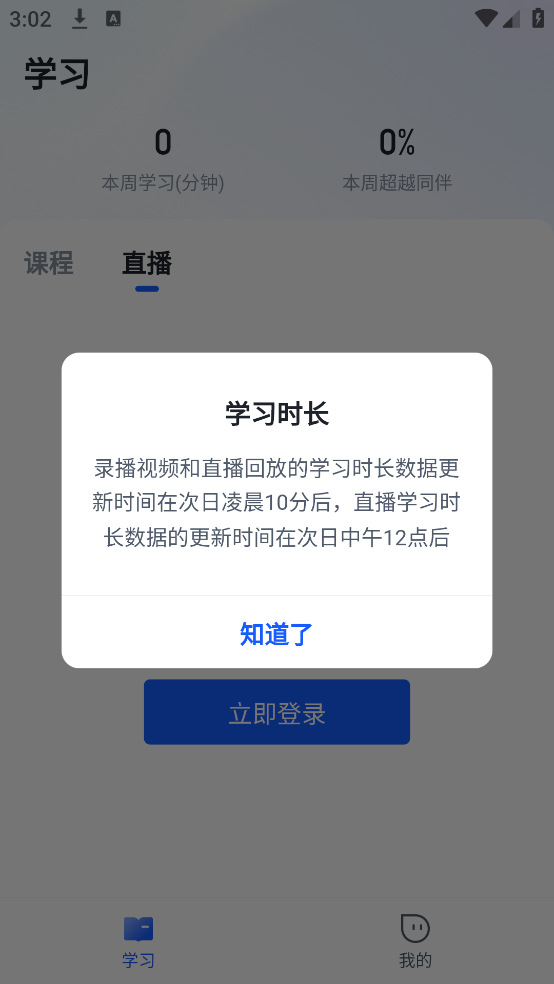 博学谷官方版 v5.0.8