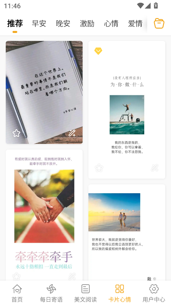 一句话心情语录app 4.5.1最新版 v4.5.1