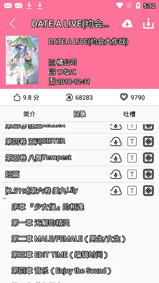 迷糊轻小说最新版 3.5.1 安卓版 v3.5.1
