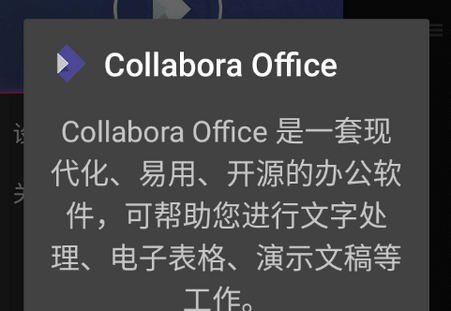 Collabora Office安卓版