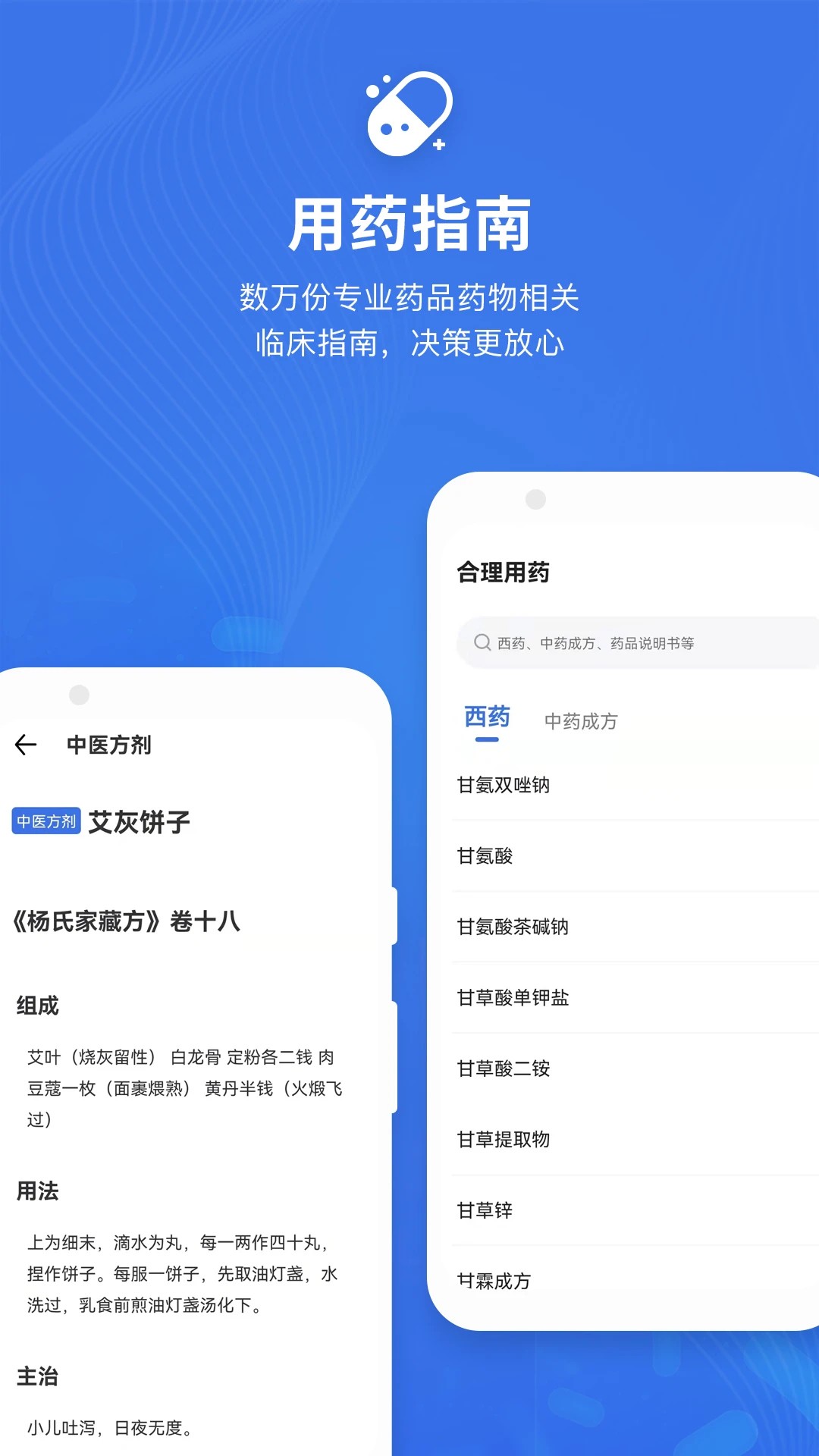 默沙诊疗手册 v1.7