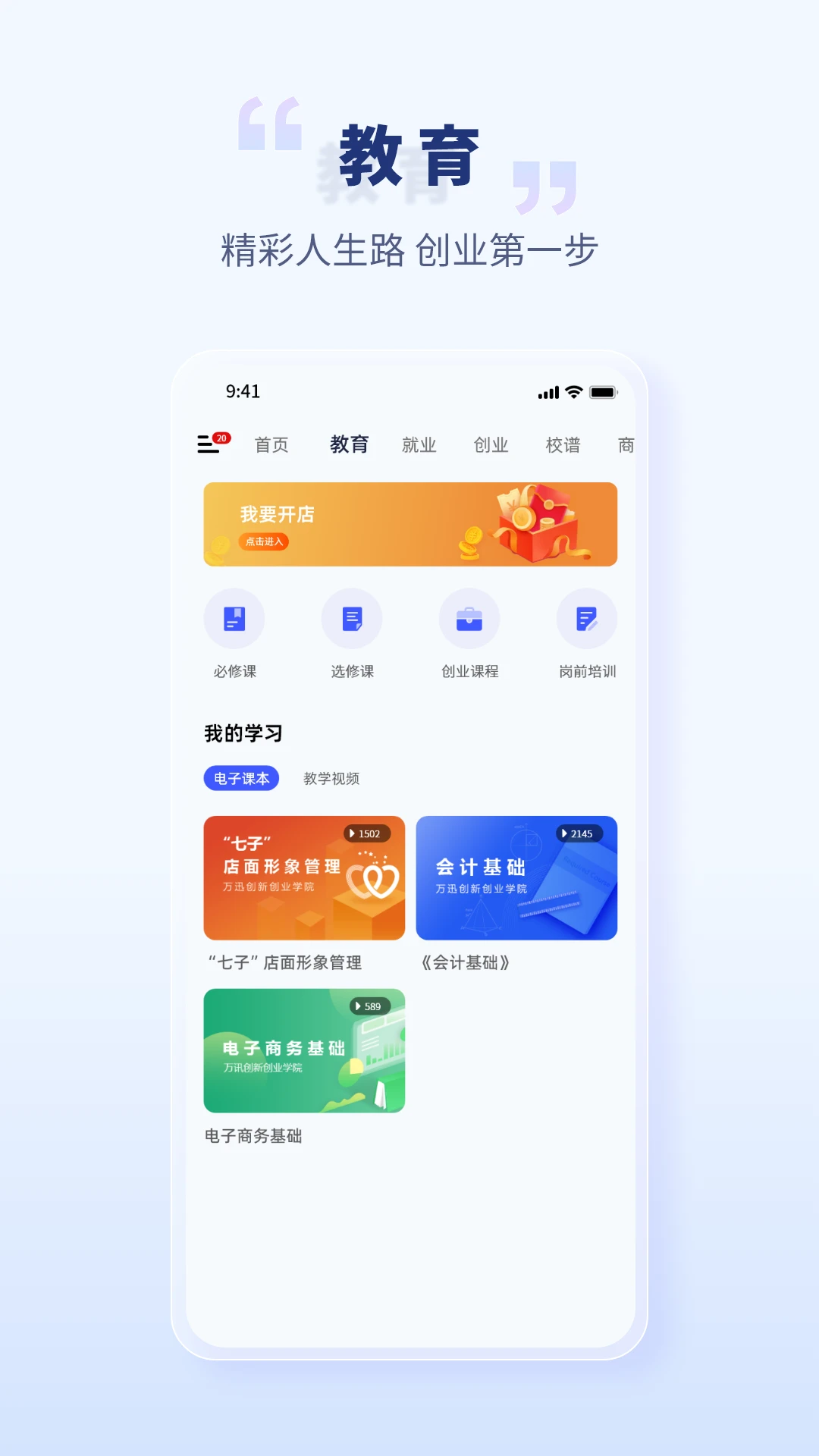 校园创客app v3.11.50