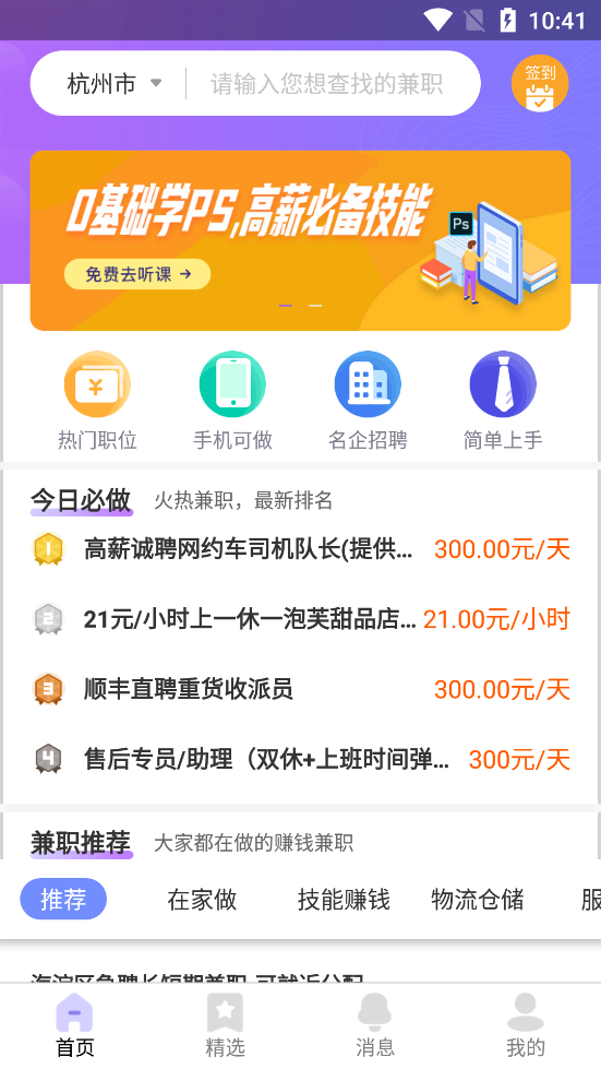 熊猫直聘app v1.0.1