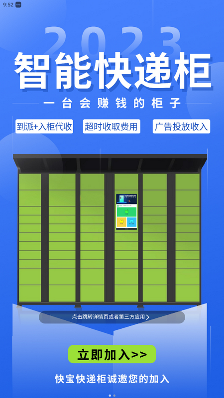 快宝快递员app v12.0.0