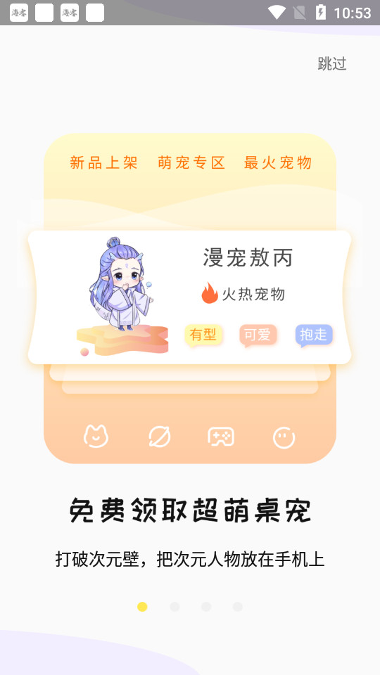 次元壁桌面宠物 v1.5.1