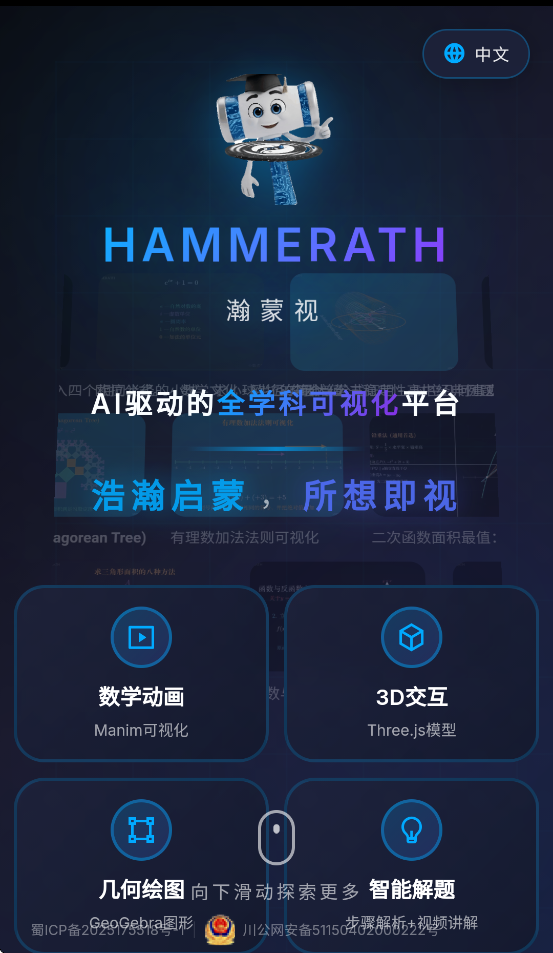hammerath数学可视化app下载 v1.0