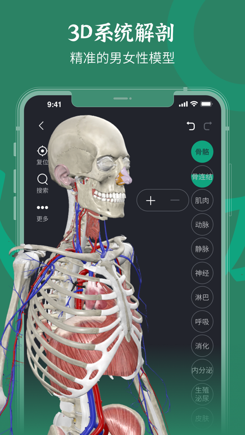 万康人体解剖app v3.2.17
