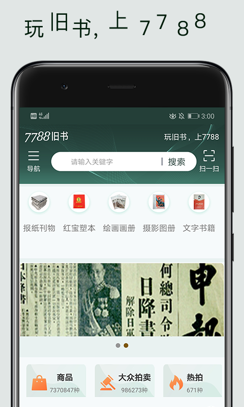 7788旧书app v1.1.6