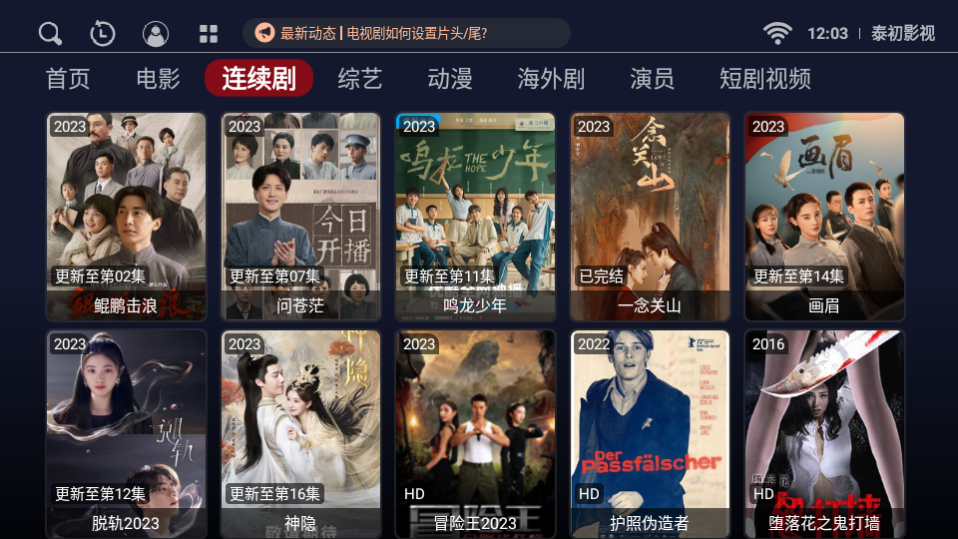 泰初影视软件 v1.0.5