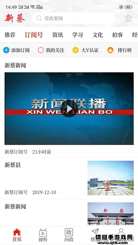 云上新蔡最新版本 2.5.5安卓手机版 v2.5.5