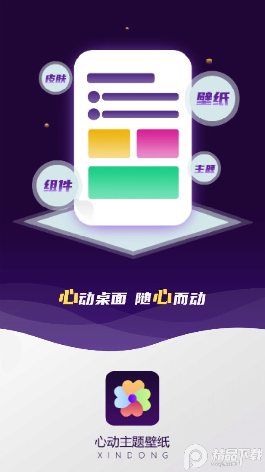 心动主题壁纸最新版 v2.1.17