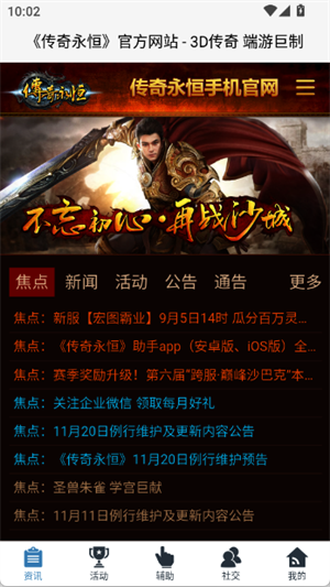 传奇永恒助手官方版 1.0.27安卓版 v1.0.27