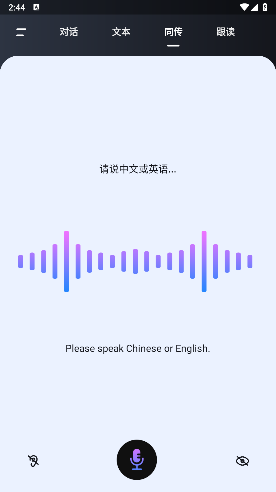 语音翻译器免费 v3.2.1
