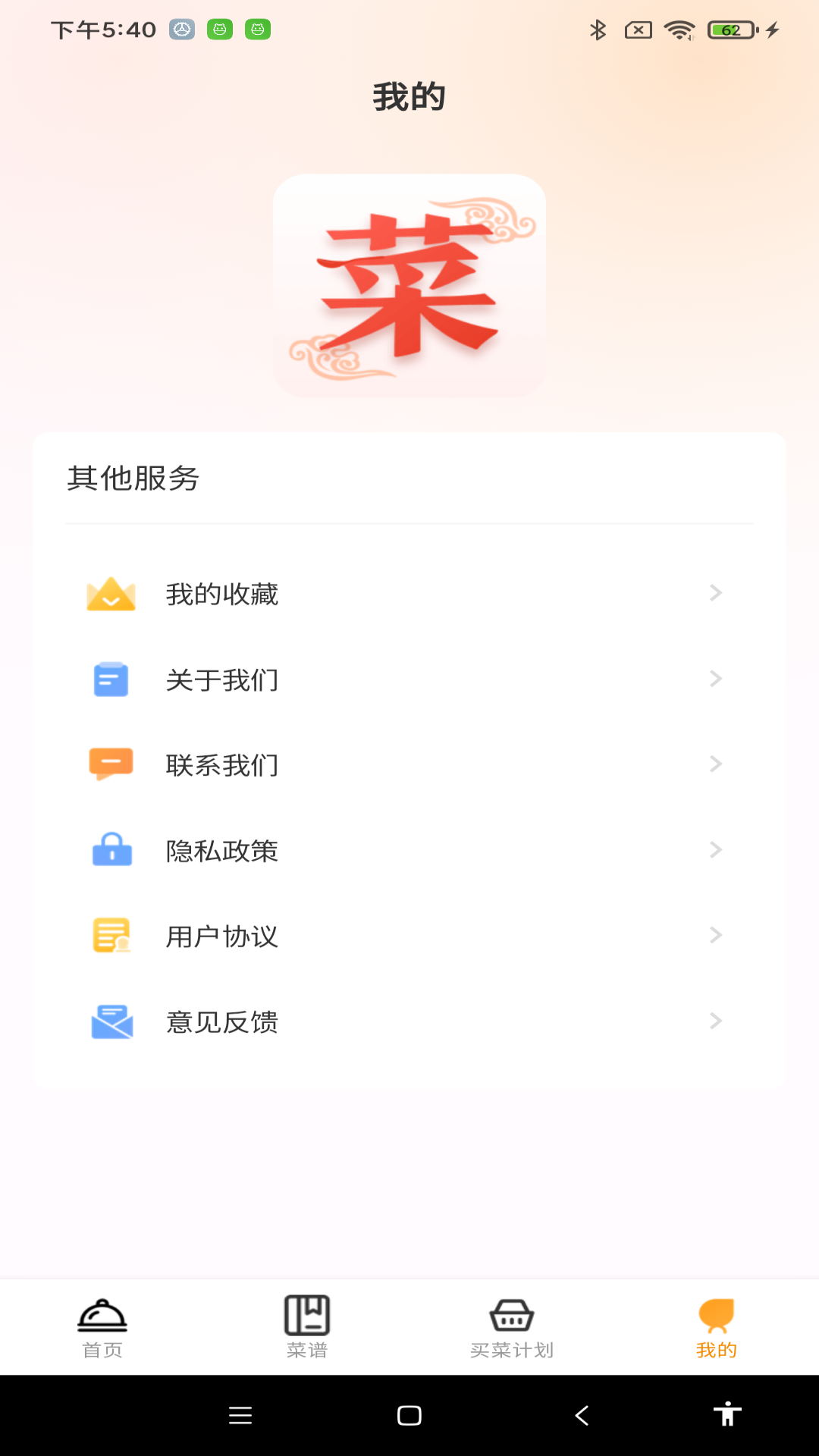 天天看菜谱软件 v1.0.4