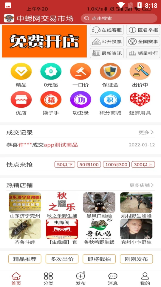 中蟋网交易市场APP v1.0.0