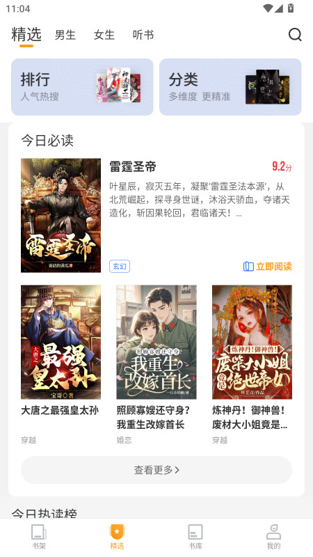 爱看书免费小说永久会员解锁版 8.2.0安卓版 v8.2.0