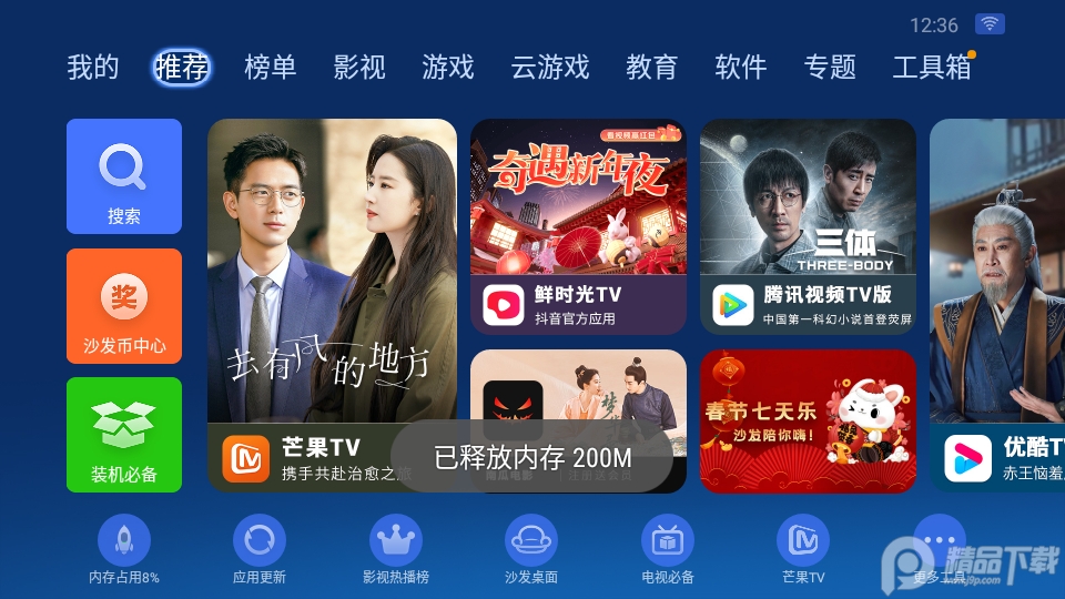 沙发管家乐视专用版 v4.9.34