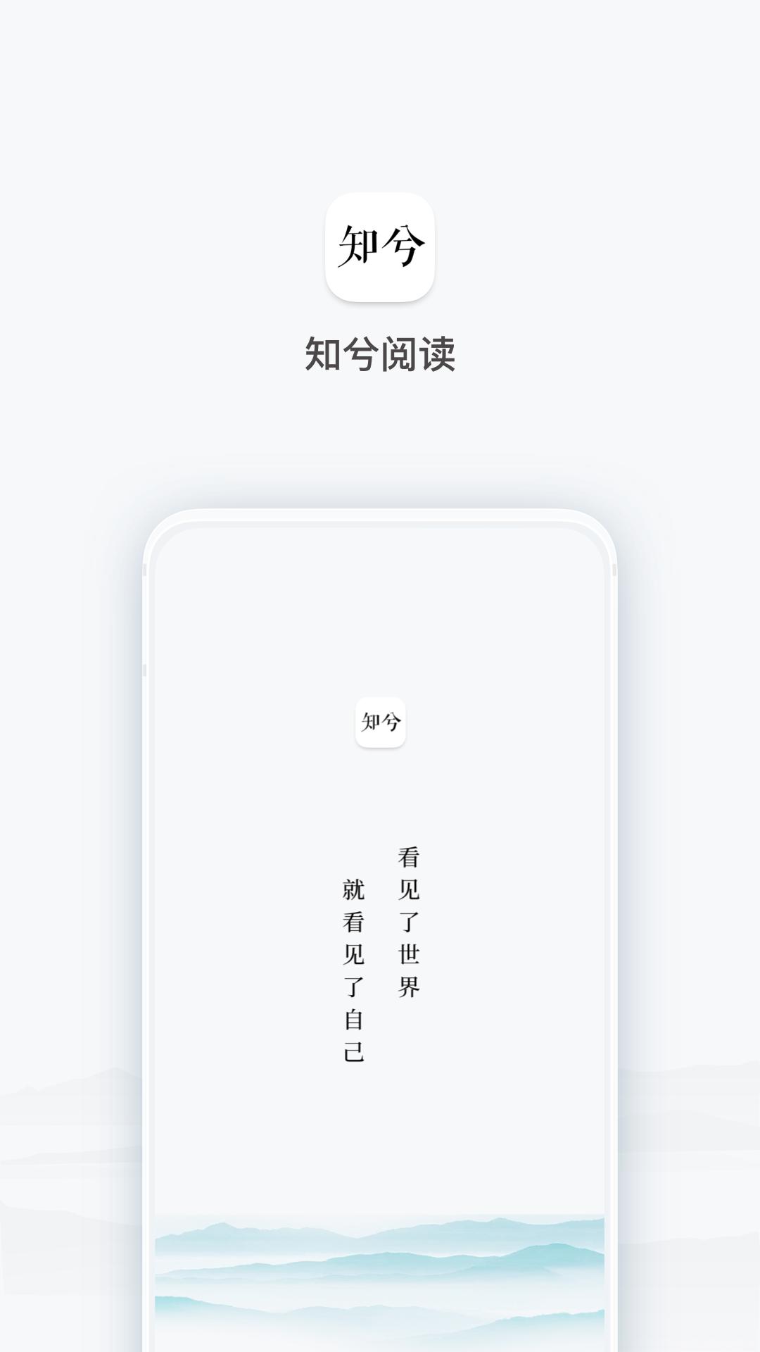 知兮阅读app手机版 1.0.0安卓版 v1.0.0