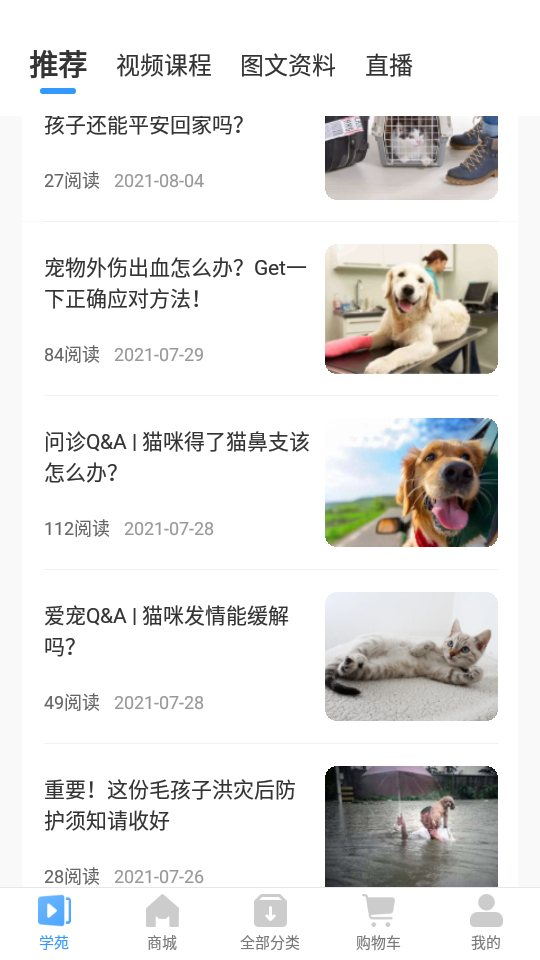 爱宠采购APP v4.1.0