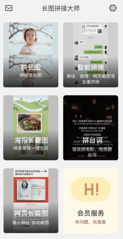 长图拼接大师专业版app v2.0.7