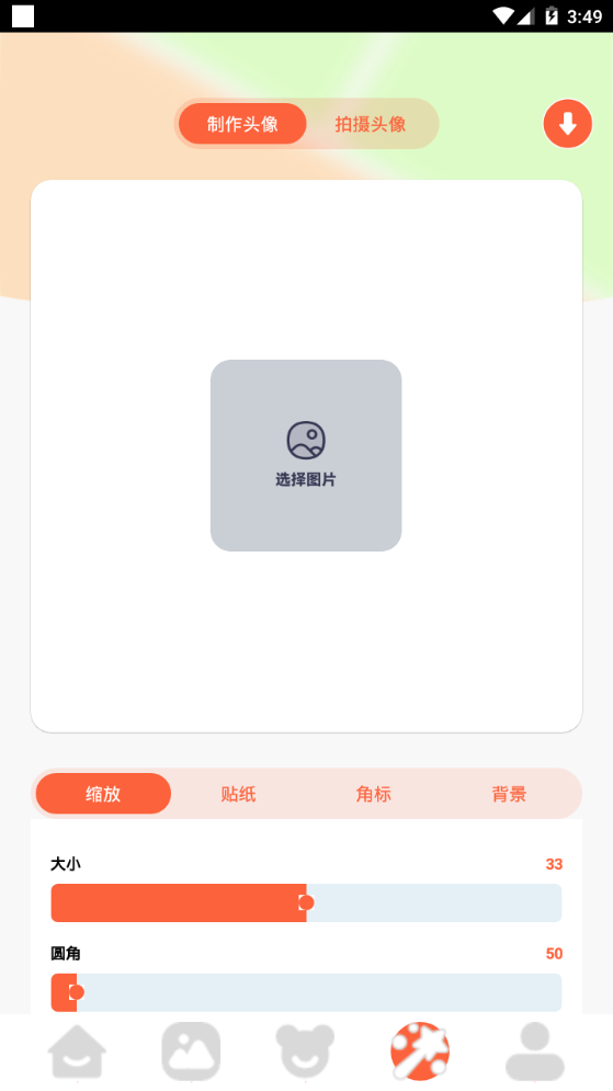 桌面壁纸主题大师 v1.1