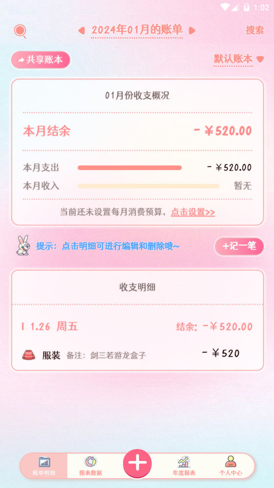 甜橙记账app手机最新版