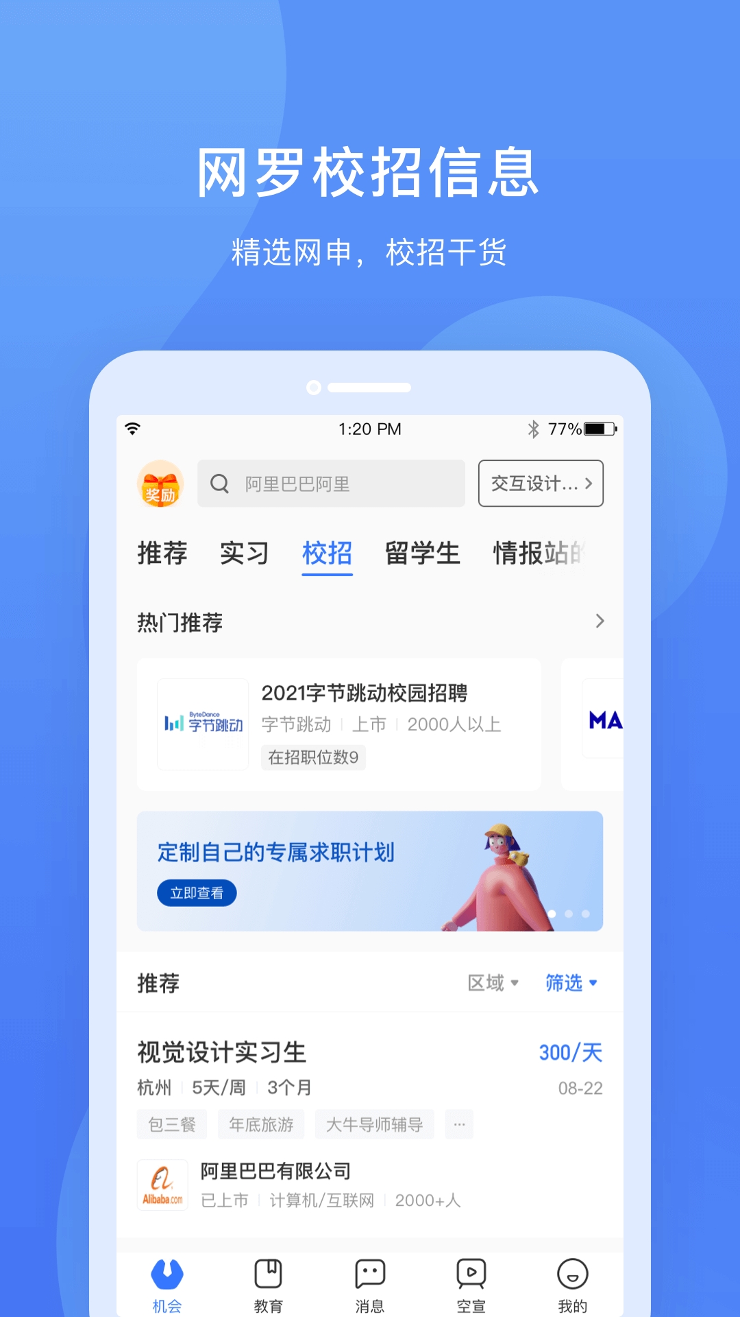 实习僧app v4.13.2