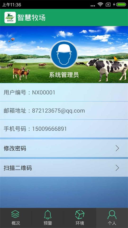 智慧牧场app安卓版 v1.0