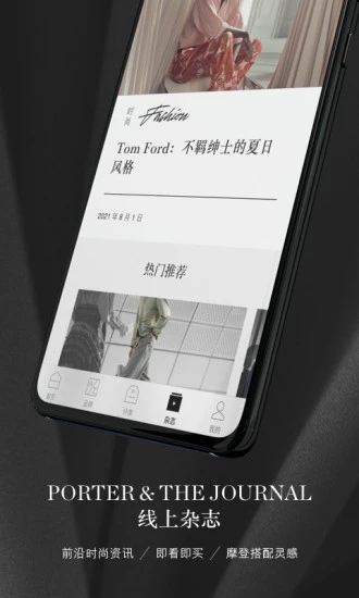 NETAPORTER中国app v1.3.0