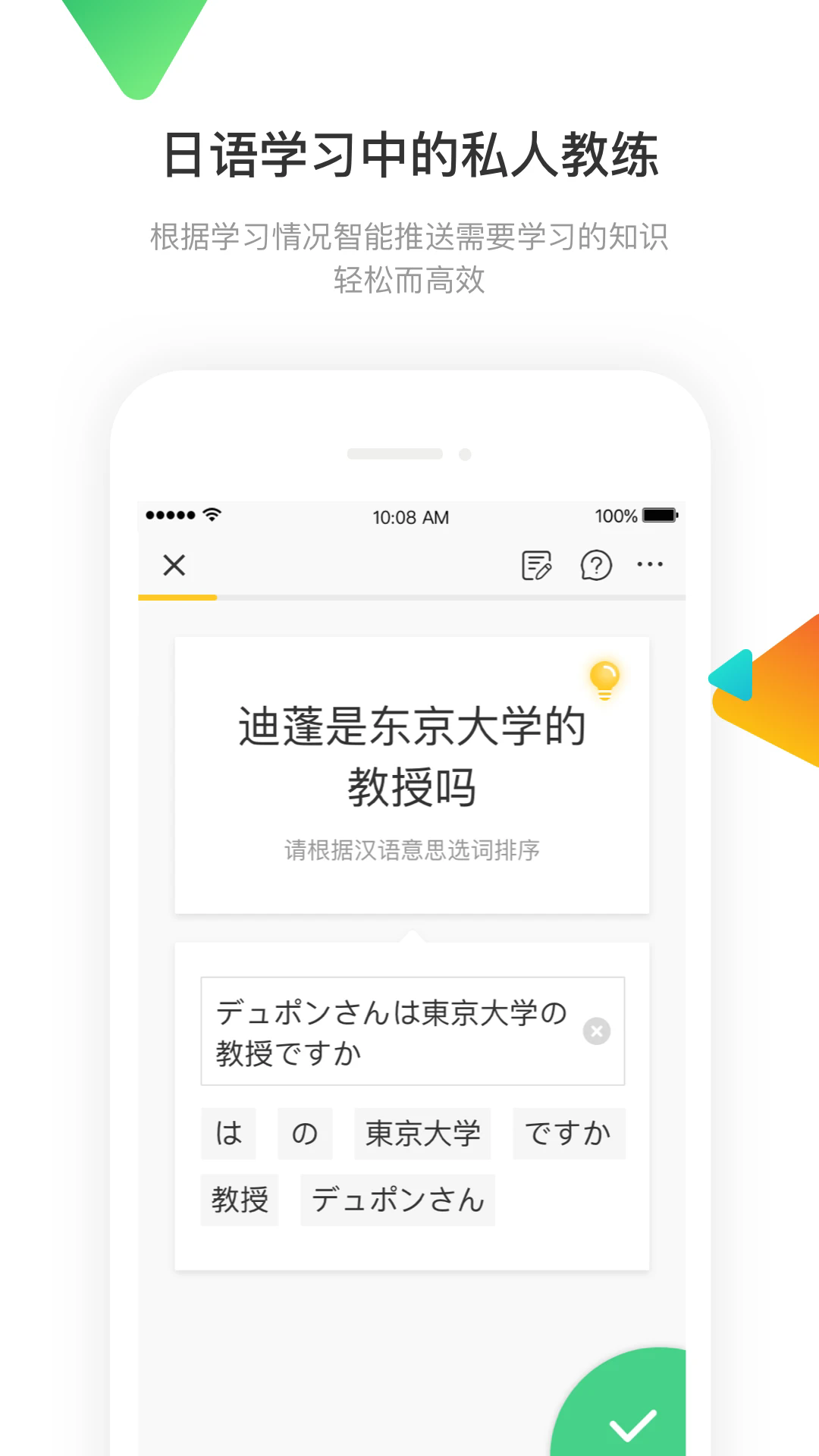 日语训练营官方版 v3.4.6