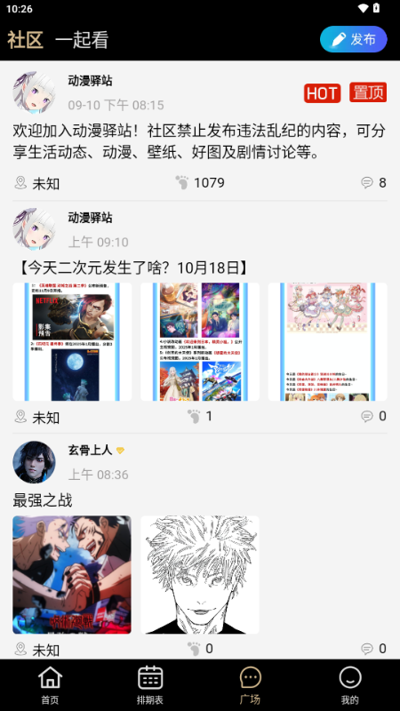 动漫驿站app手机版 v4.1.6