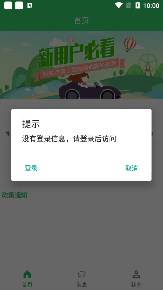 农机购置与应用补贴app	 v1.1.21