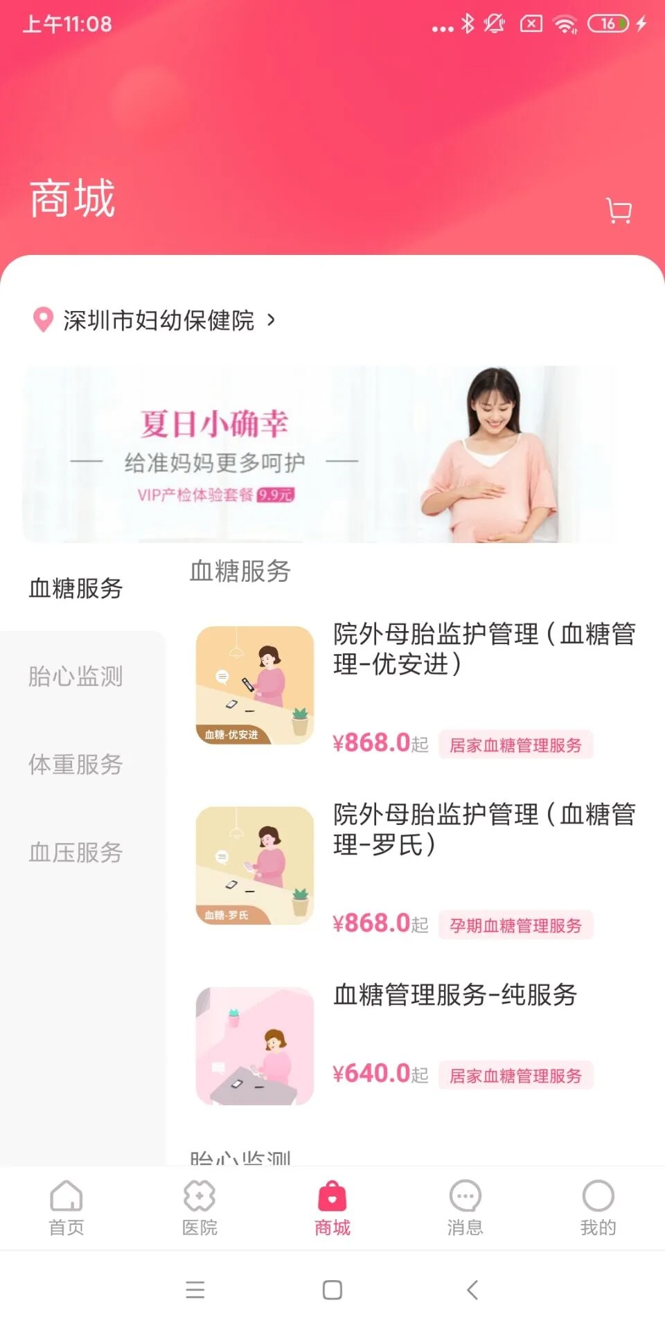 天使医生pro v2.38.1