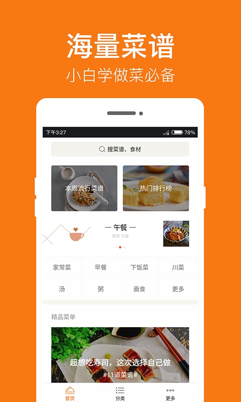 菜谱大全app下载 v3.2.5