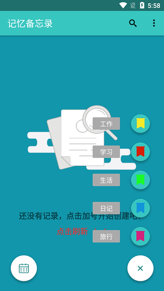 记忆备忘录app v1.0