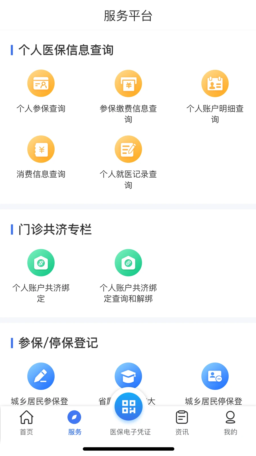 云南医保服务平台app下载安装 v1.0.10
