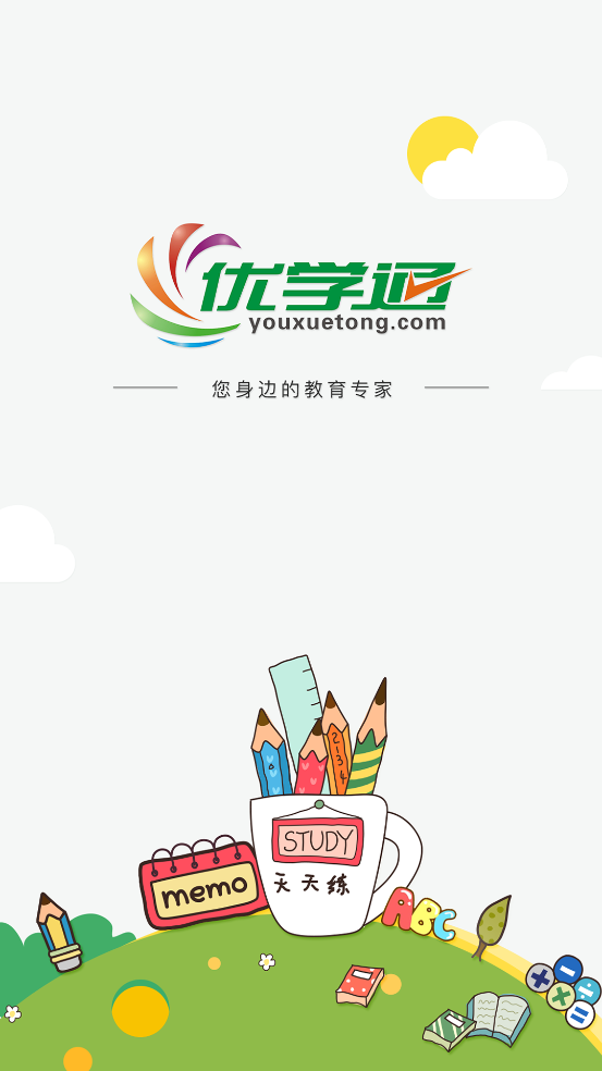 优学通app v2.7.7