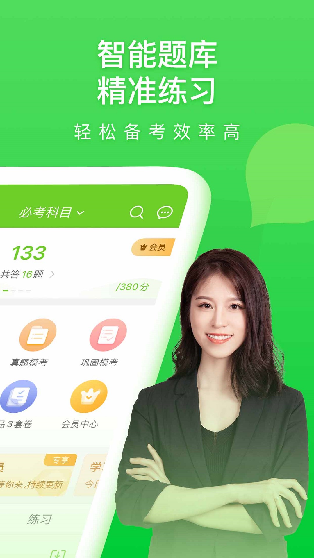万题库app v5.8.2.4